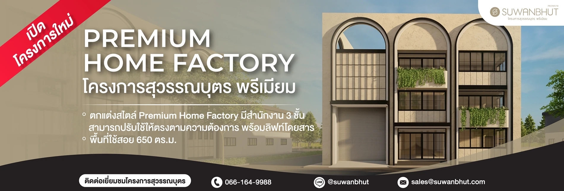 suwabhut premium โครงการสุวรรณบุตร บริการ โกดังให้เช่า โกดังสำเร็จรูป โกดังออฟฟิศ โรงงานสำเร็จรูป คุณภาพสูง