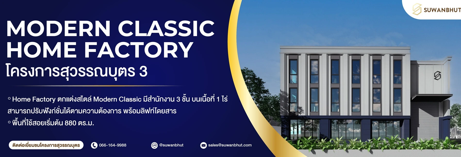 suwabhut modern classic home factory โครงการสุวรรณบุตร บริการ โกดังให้เช่า โกดังสำเร็จรูป โกดังออฟฟิศ โรงงานสำเร็จรูป คุณภาพสูง
