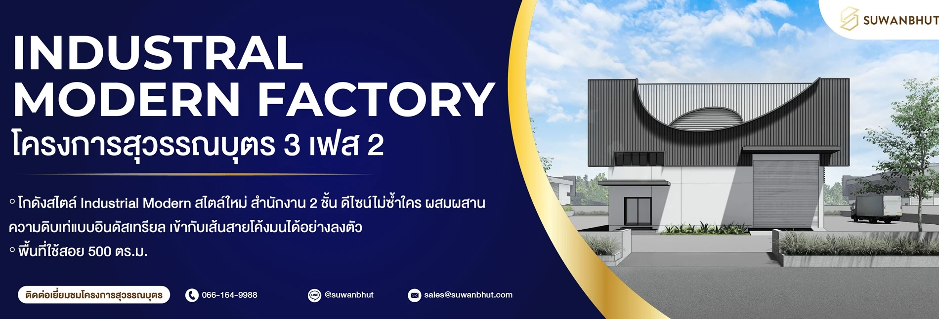 suwabhut industral modern factory โครงการสุวรรณบุตร บริการ โกดังให้เช่า โกดังสำเร็จรูป โกดังออฟฟิศ โรงงานสำเร็จรูป คุณภาพสูง