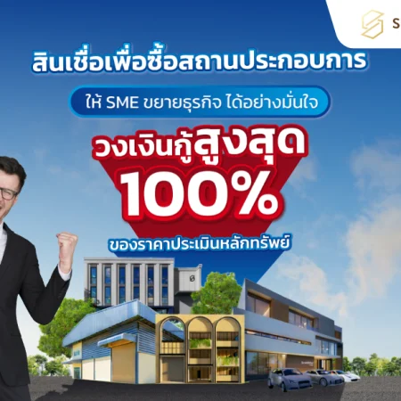 สินเชื่อUOB