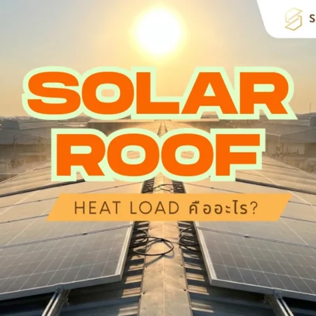 heat load