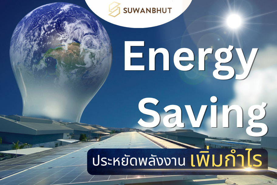 Energy Saving