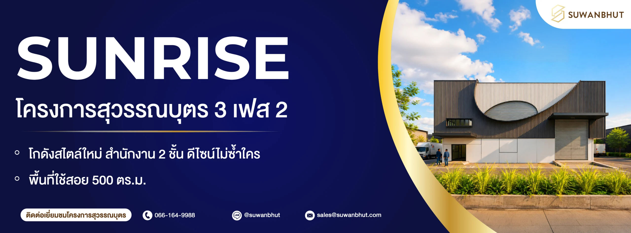 โกดังโครงการสุวรรณบุตร3เฟส2 Sunrise